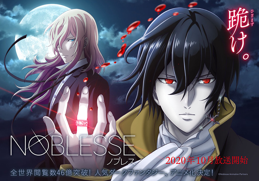 Noblesse_Anime_2020