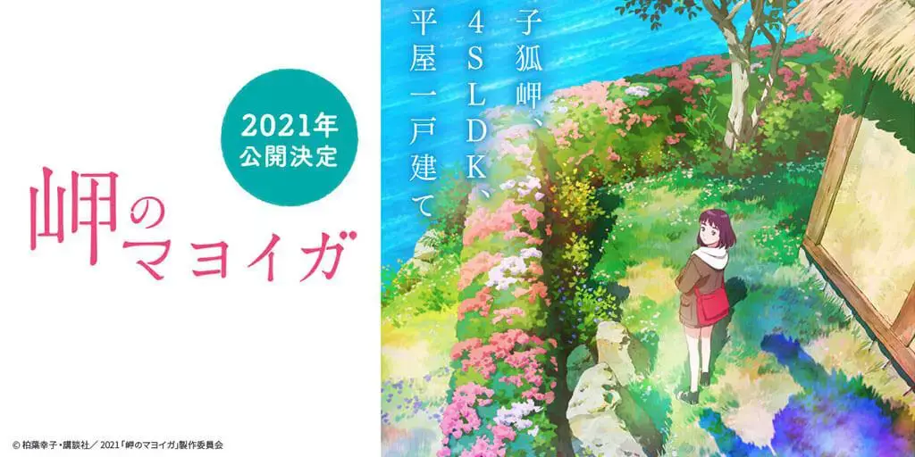 Misaki No Mayoiga Anime Movie Release Date Announced Otakuhermit