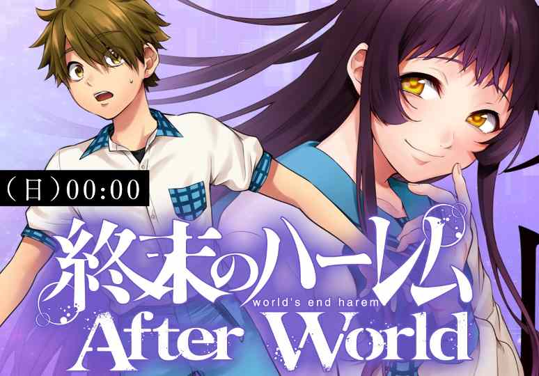 World's End Harem After World